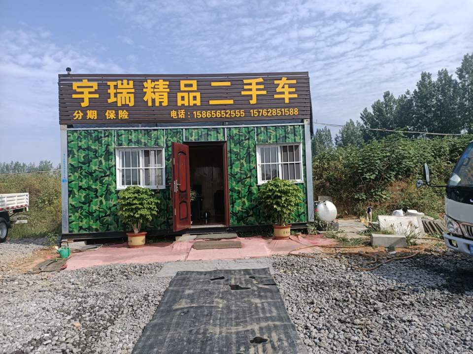 宇瑞精品二手车