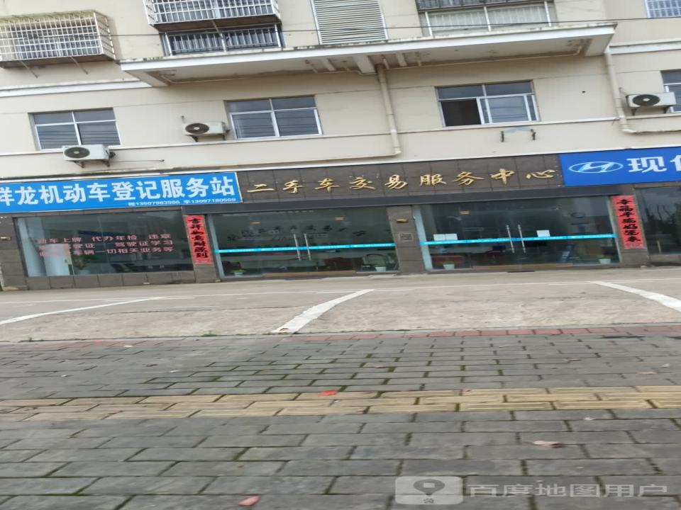 二手车交易服务中心
