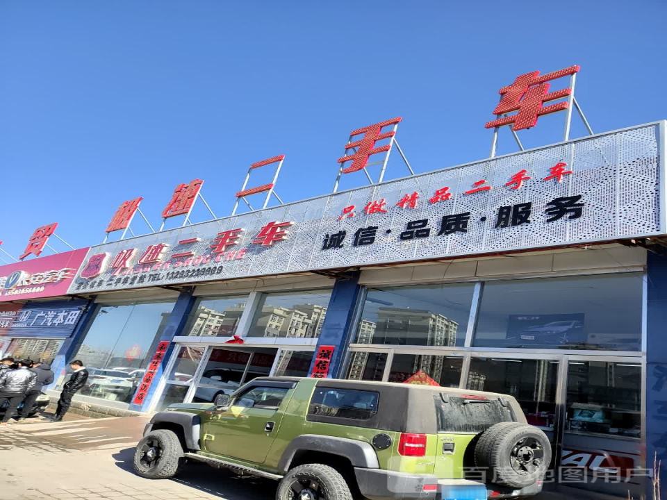 德逸二手车
