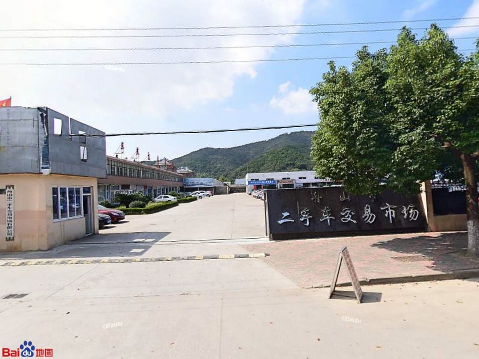 舟山市二手车交易市场有限公司