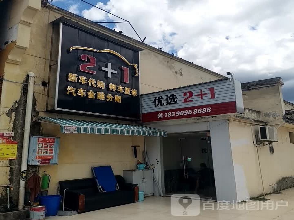 2+1优选二手车