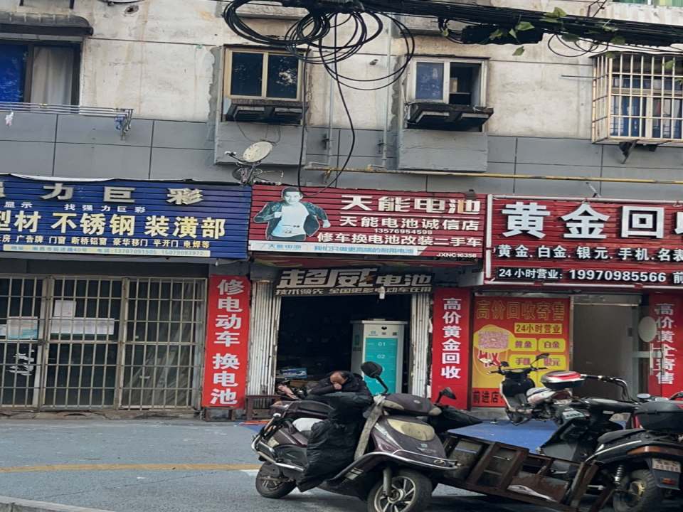 修车换电池改装二手车