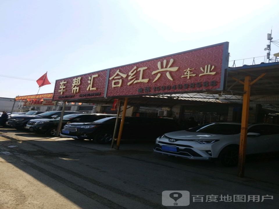 车帮汇名车行