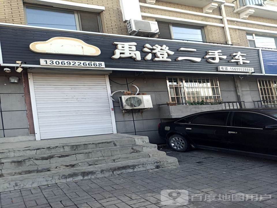 禹澄二手车