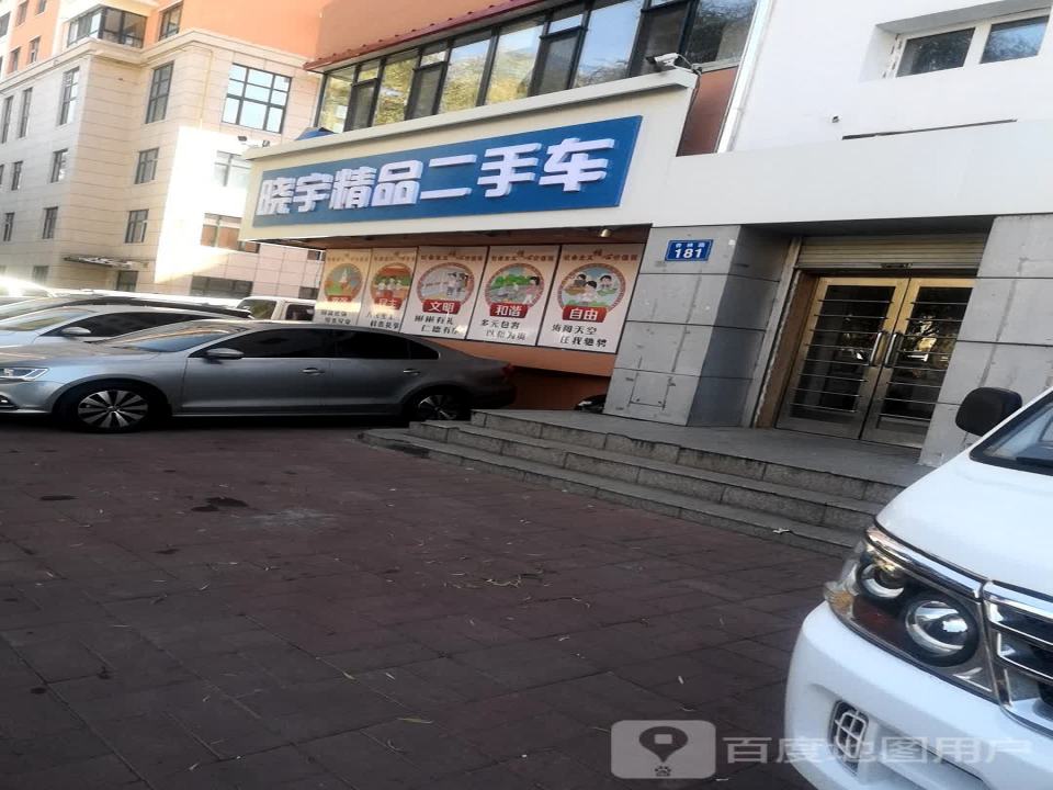 晓宇二手车