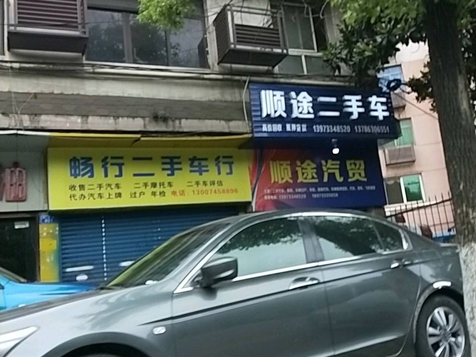 湖南顺途二手车专业批发