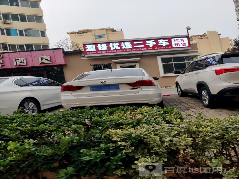盈锋优选二手车