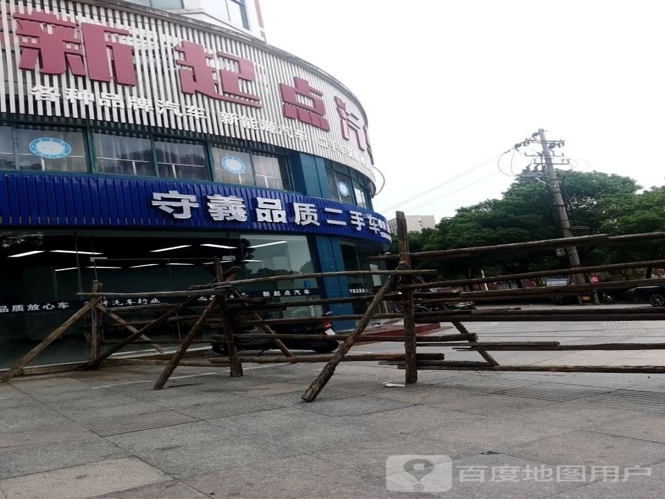 守义品质二手车