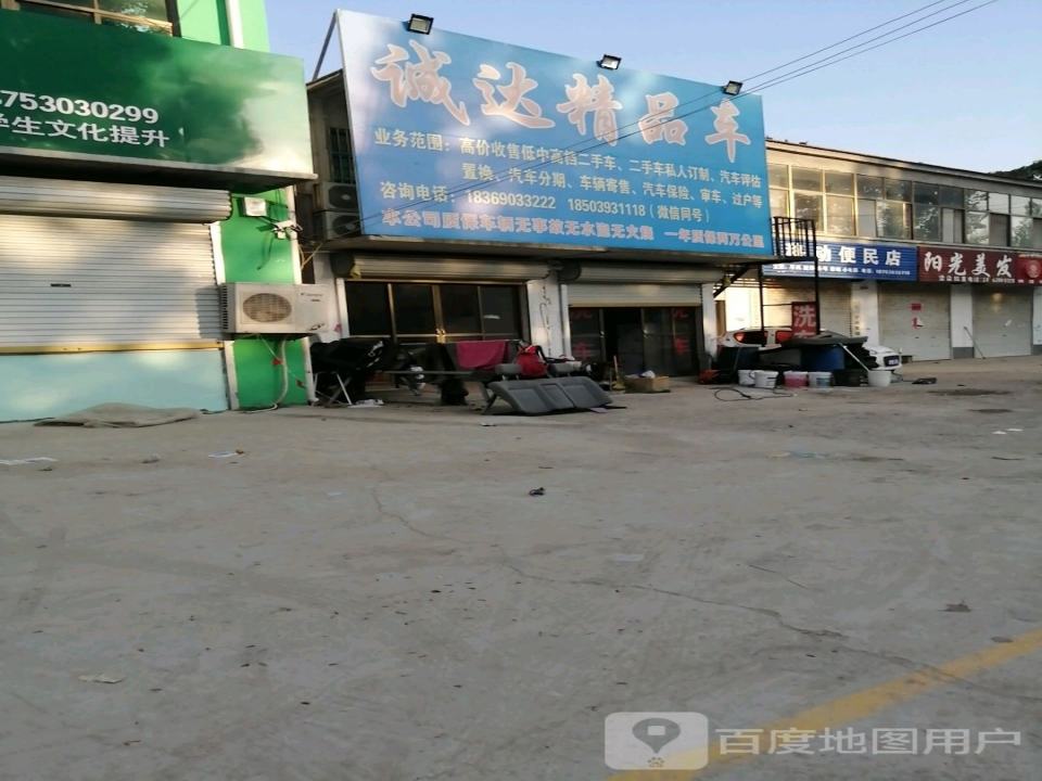 诚达精品二手车