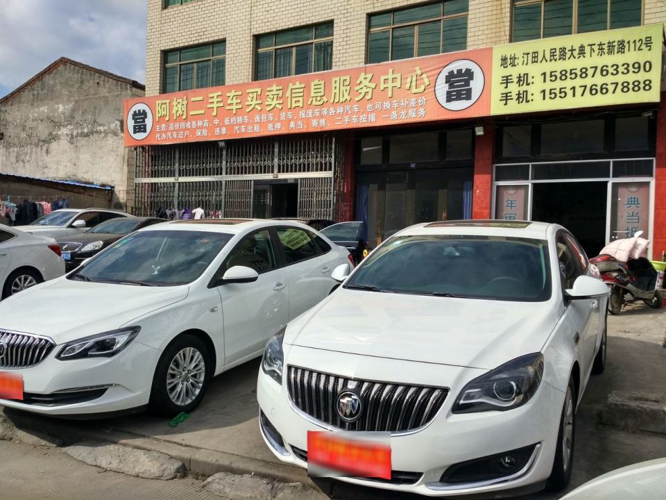 阿树精品二手车行