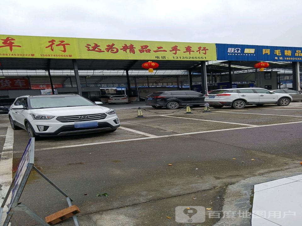 吉达精品二手车行