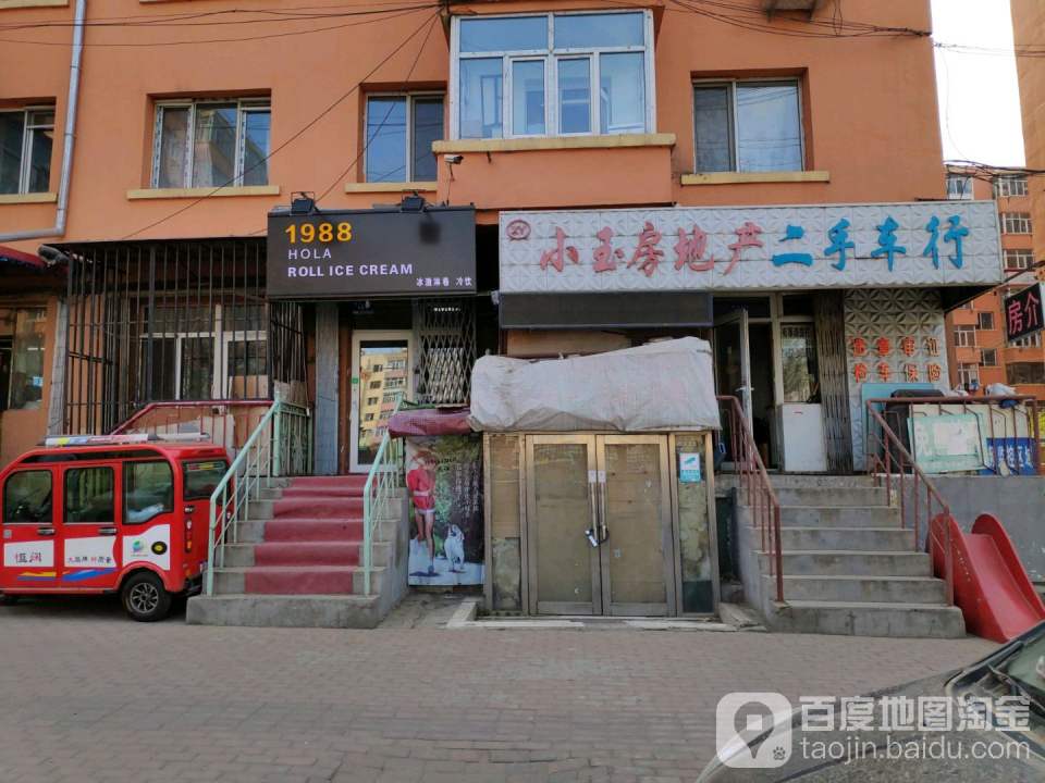 小玉房地产二手车行