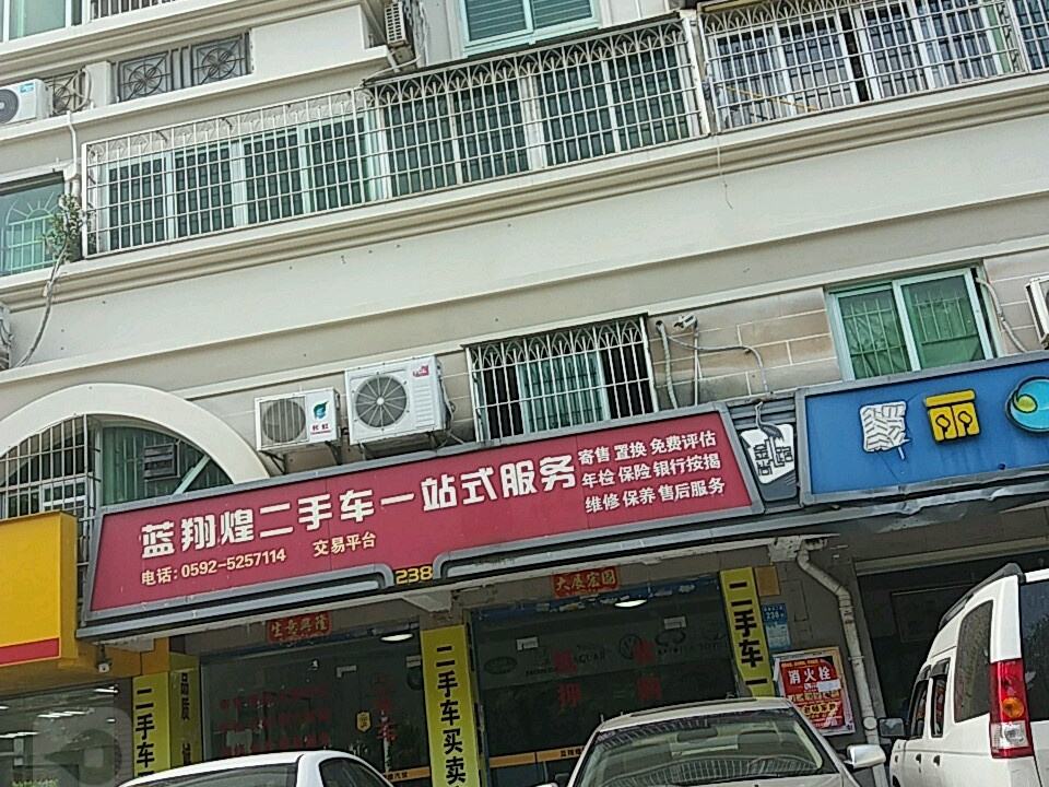 蓝翔煌二手车一站式服务