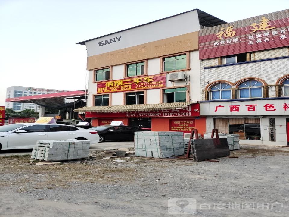 佰翔二手车