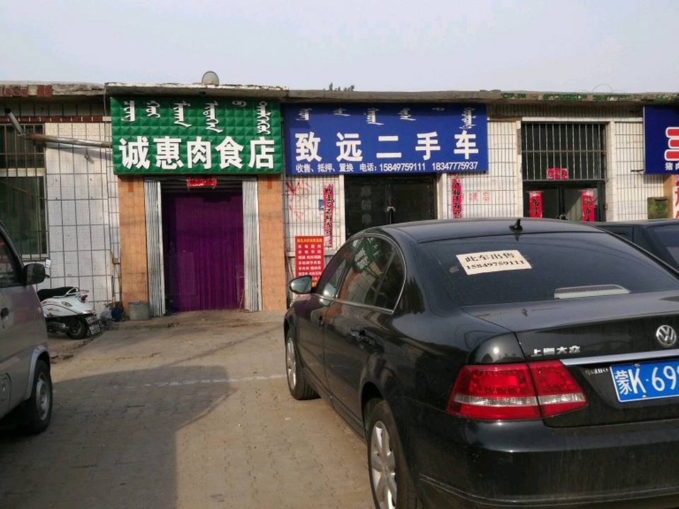 致远二手车(八一北路)