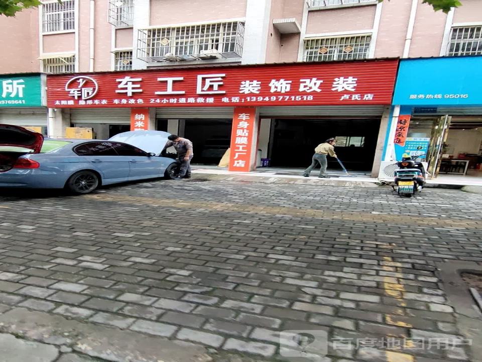车工匠(卢氏店)