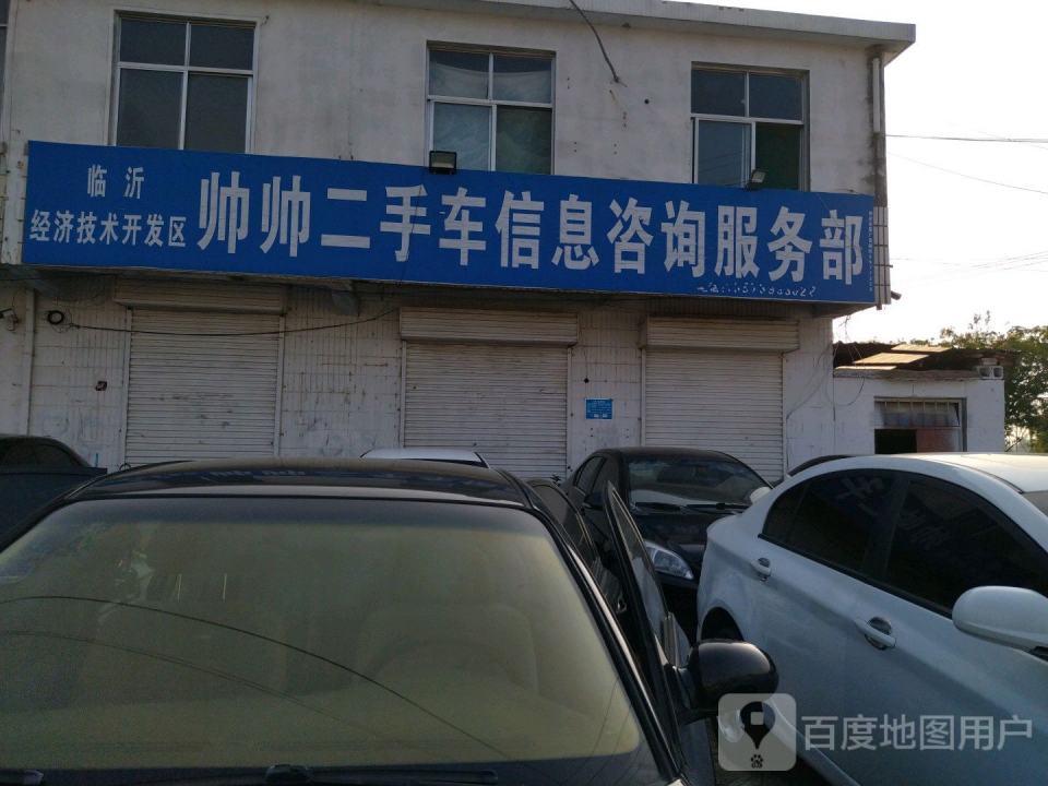 帅帅二手车信息咨询服务部