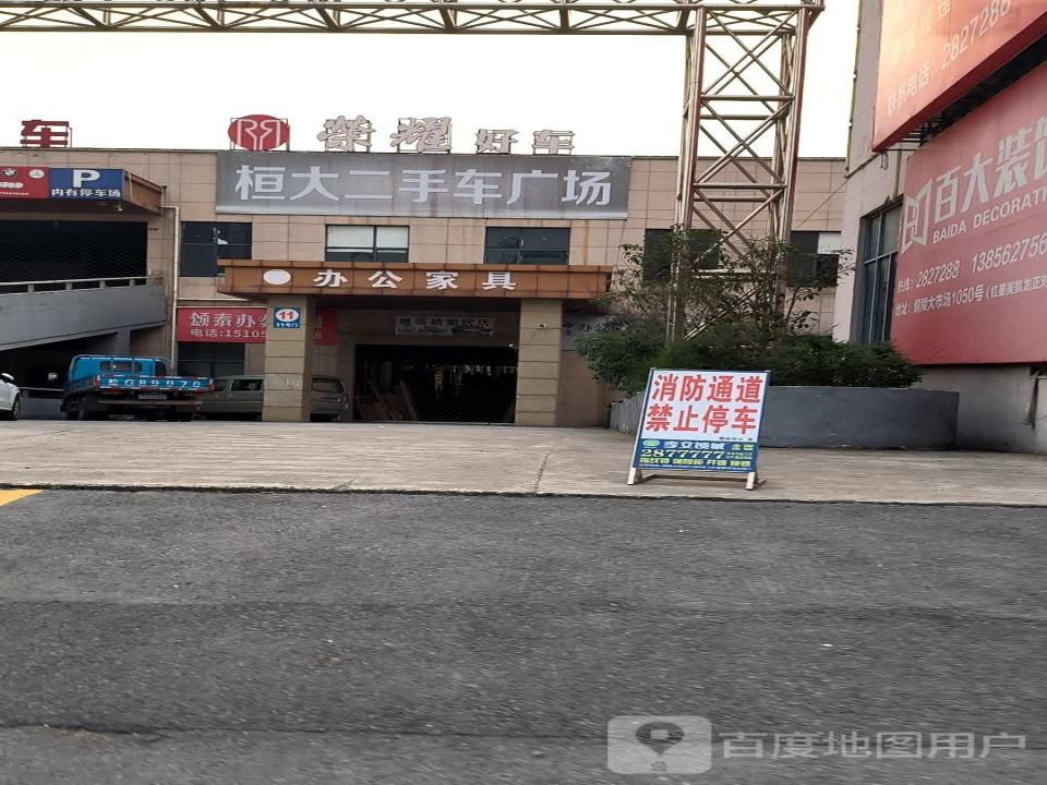 桓大二手车广场