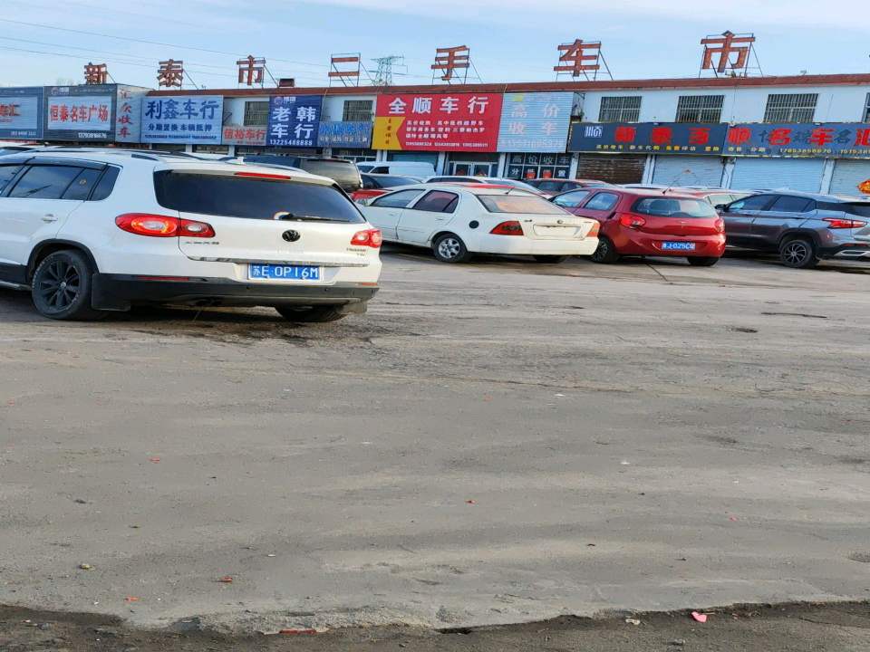 新泰市二手车市场