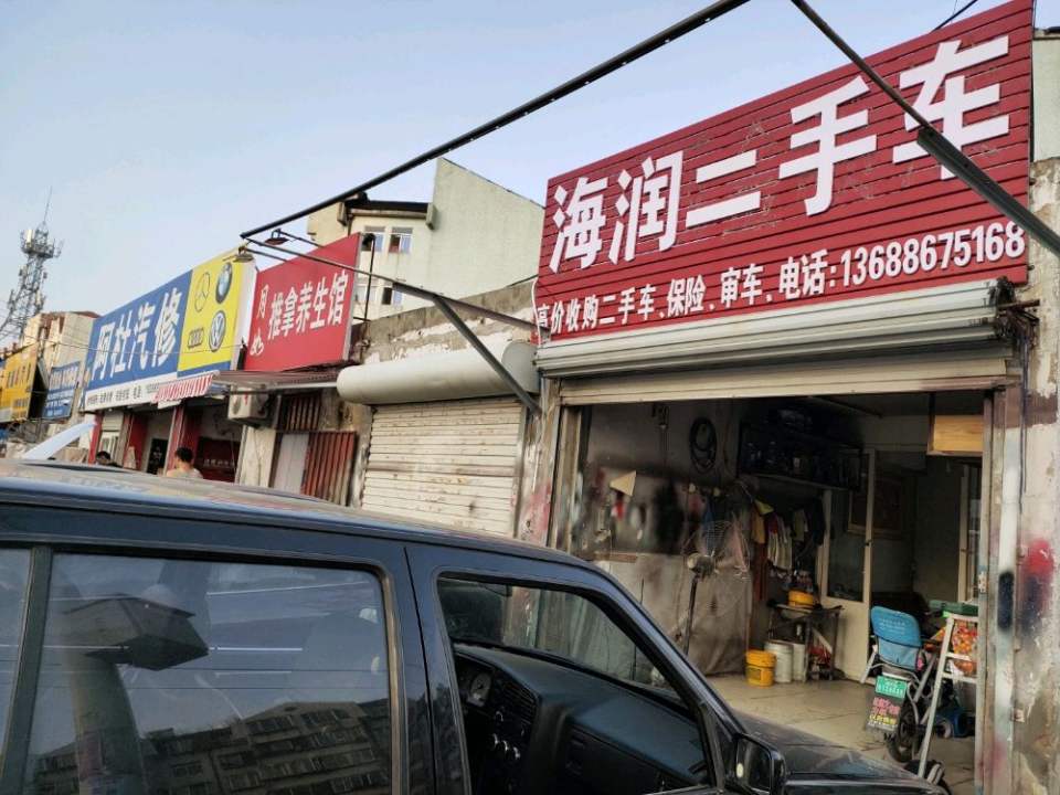 海润二手车