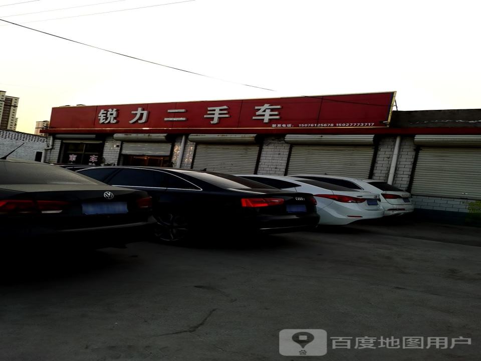 锐力二手车