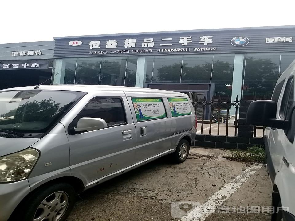 恒鑫精品二手车