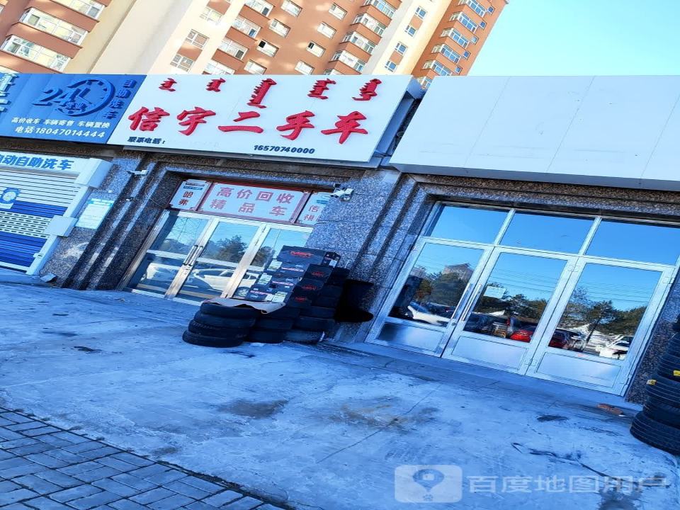 信宇二手车