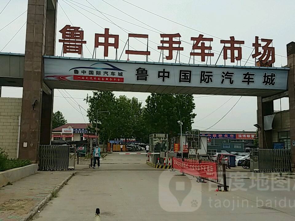 鲁中二手车市场