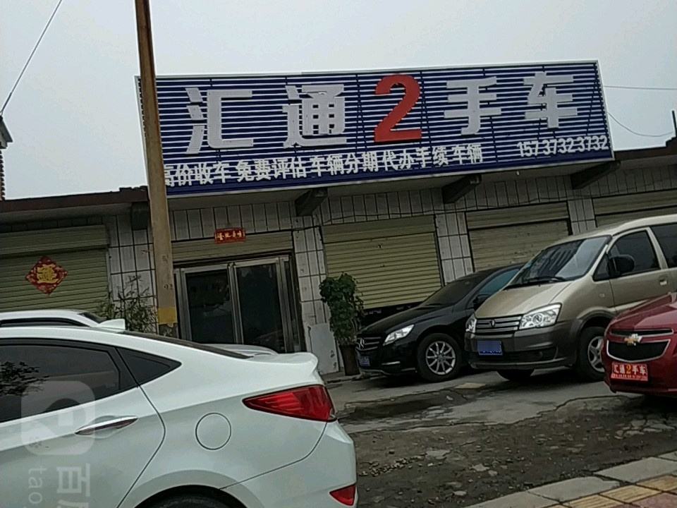 汇通二手车汽车抵押高价收车