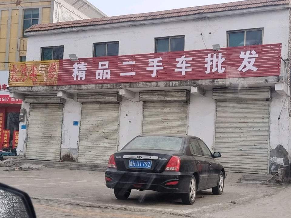 精品二手车批发