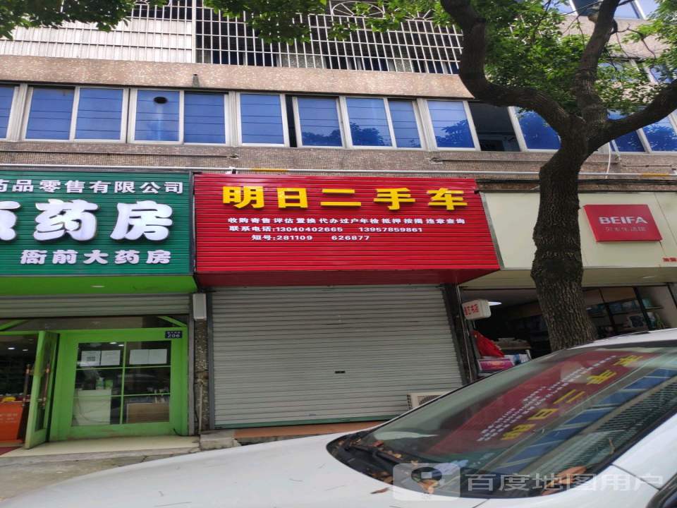 明日二手车