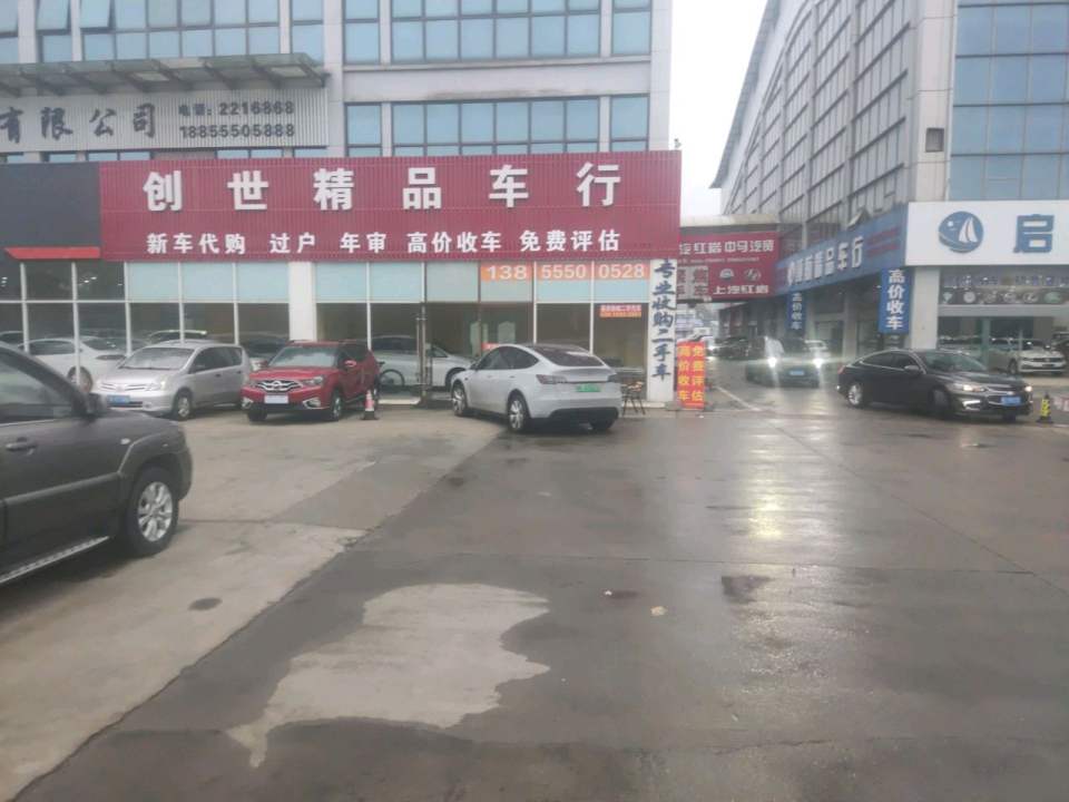 创世二手车