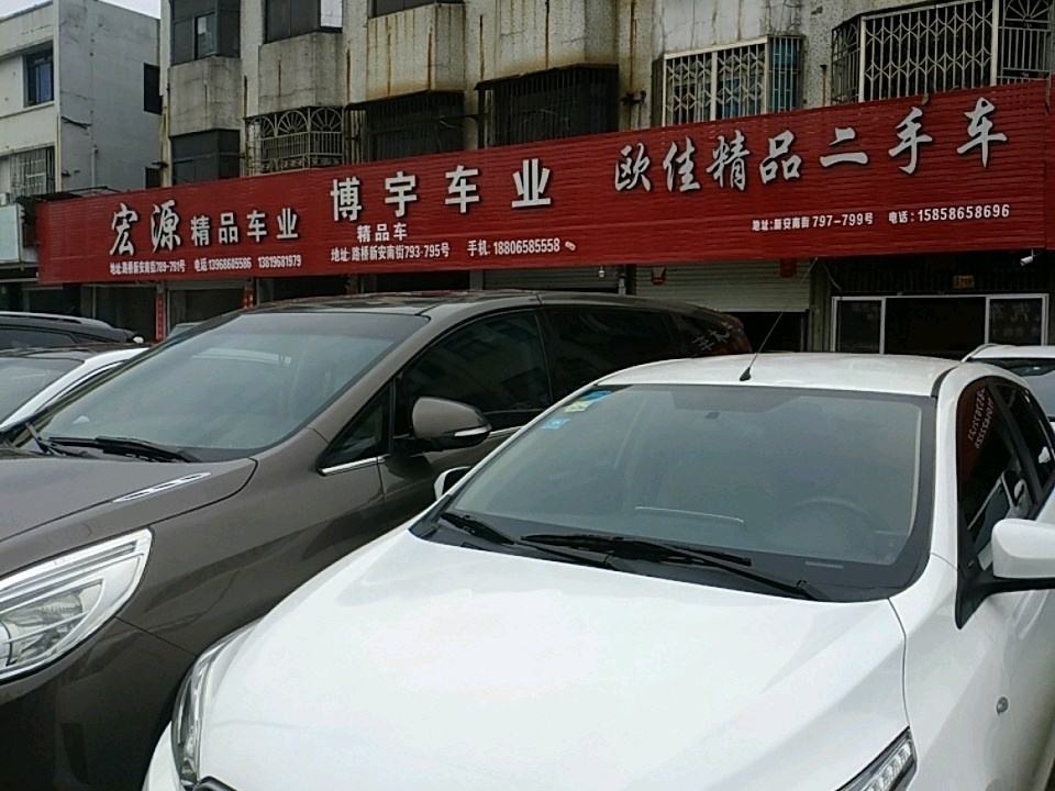 欧佳二手车