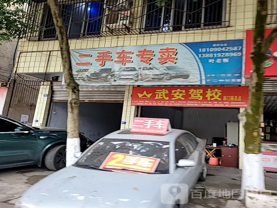 二手车专卖