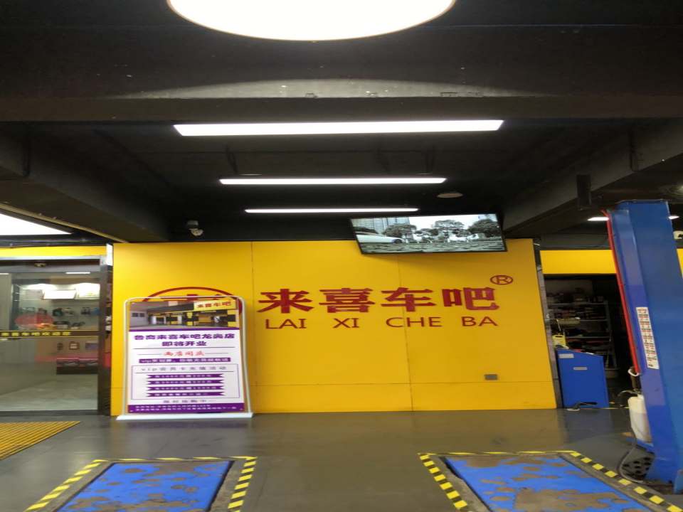 来喜车吧(经七纬四路店)