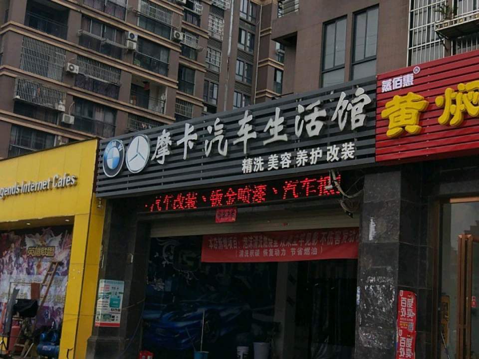 MK摩卡汽车生活馆