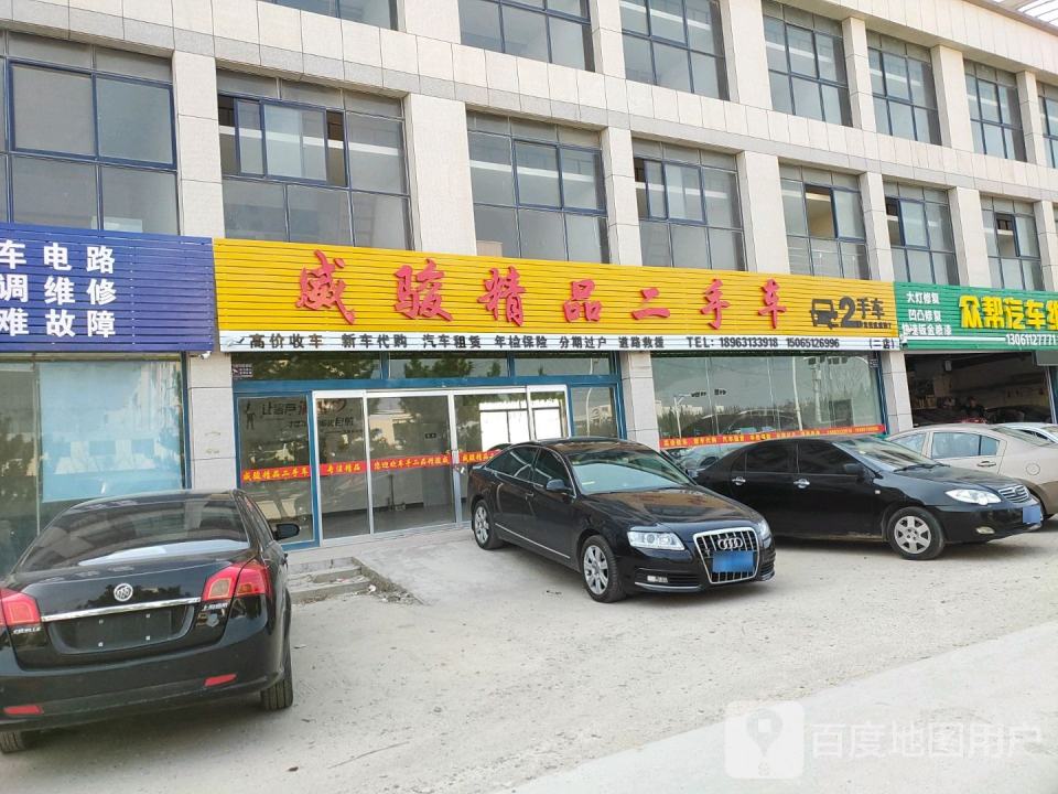 威骏精品二手车