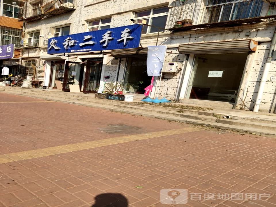 久和二手车