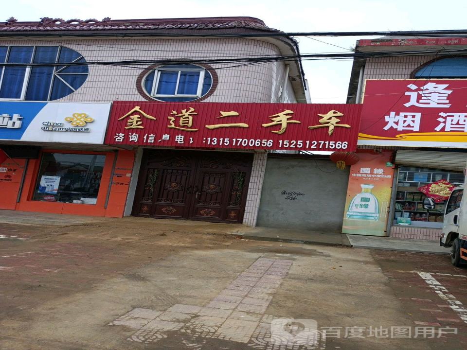 金道二手车