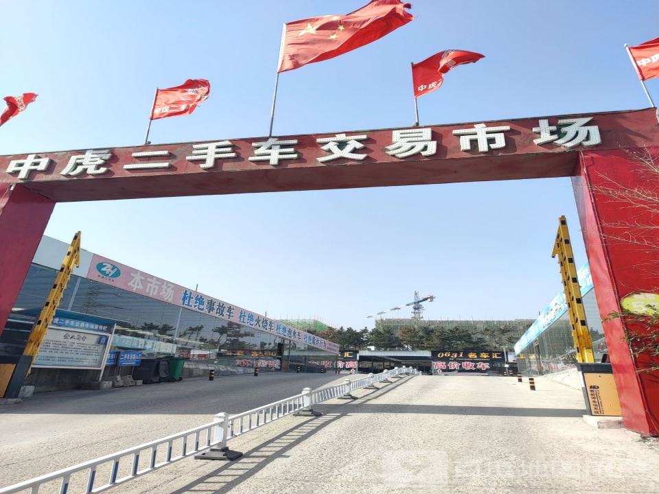 中虎二手车交易市场