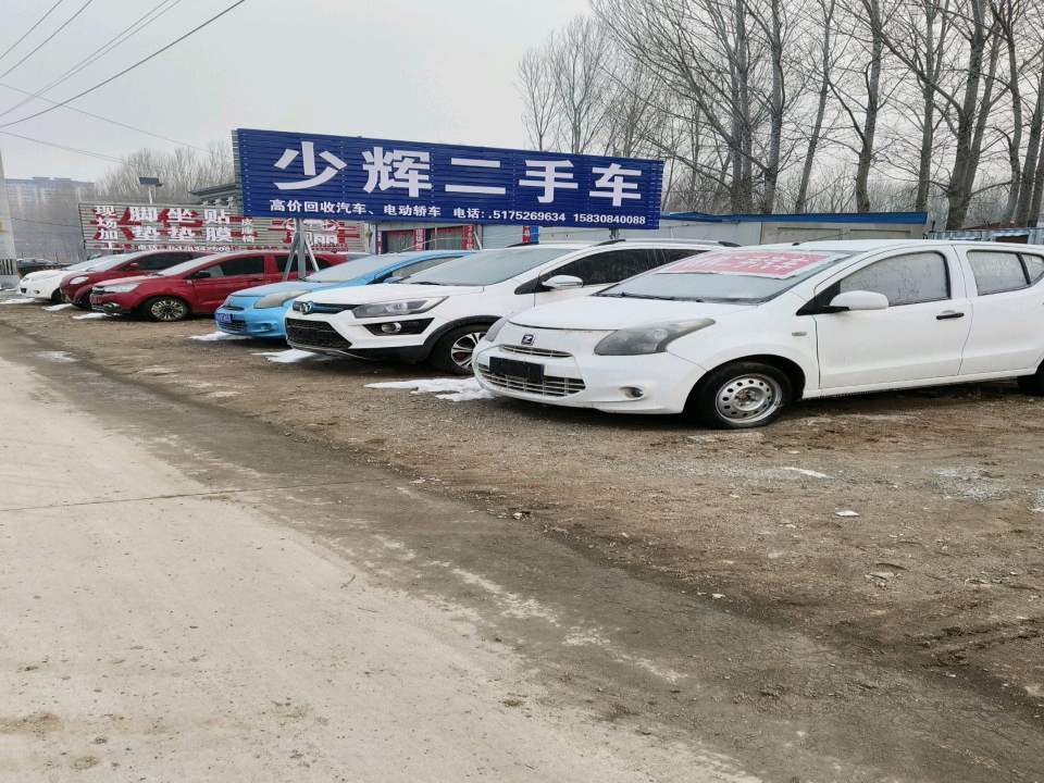 少辉二手车