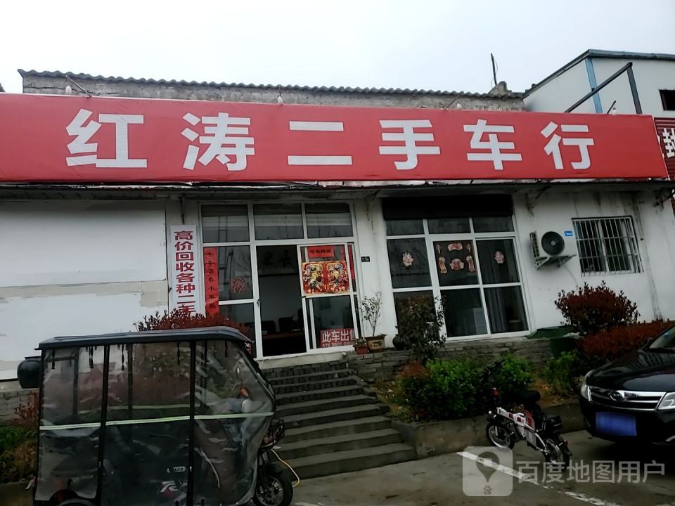 红涛二手车行