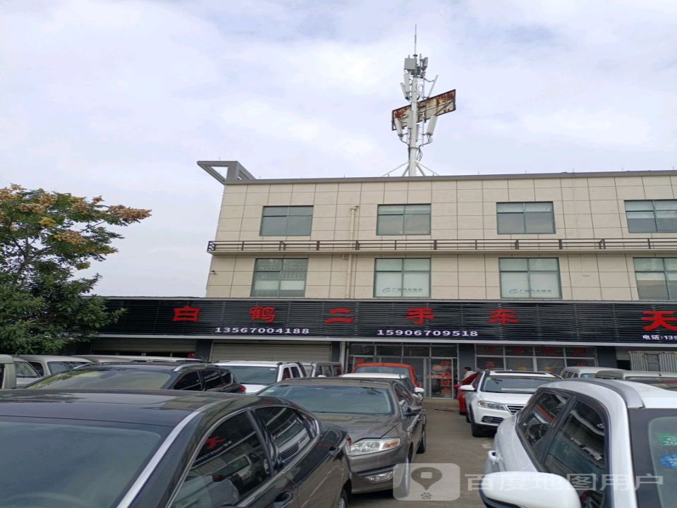 白鹤二手车