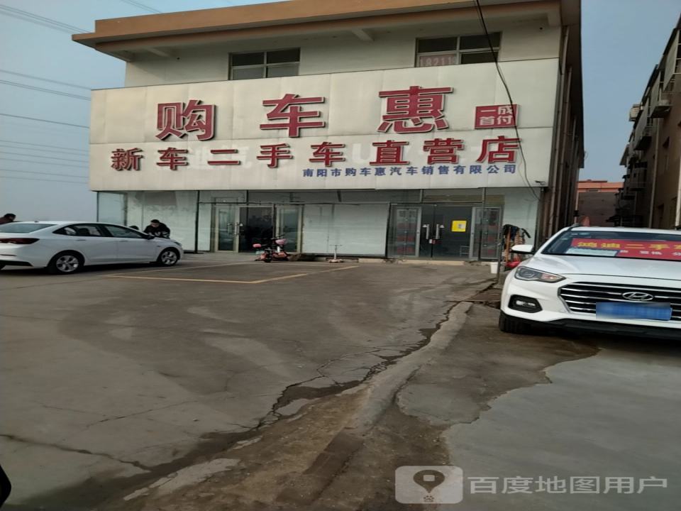 购车惠新车二手车直营