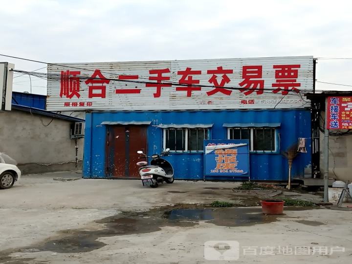 顺合二手车交易票