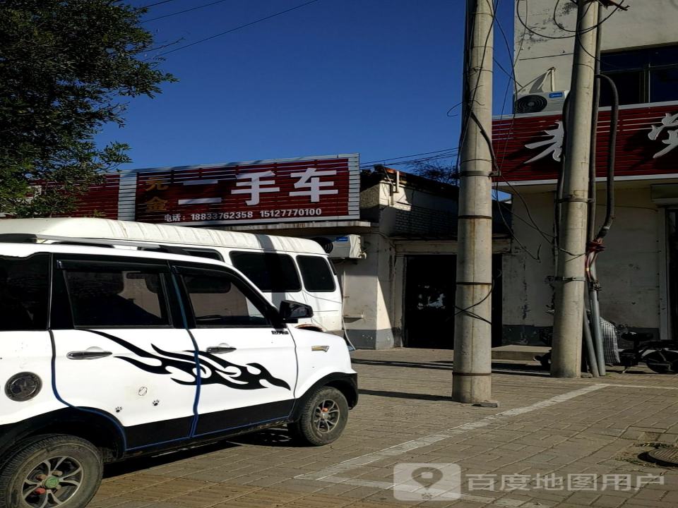 元金二手车