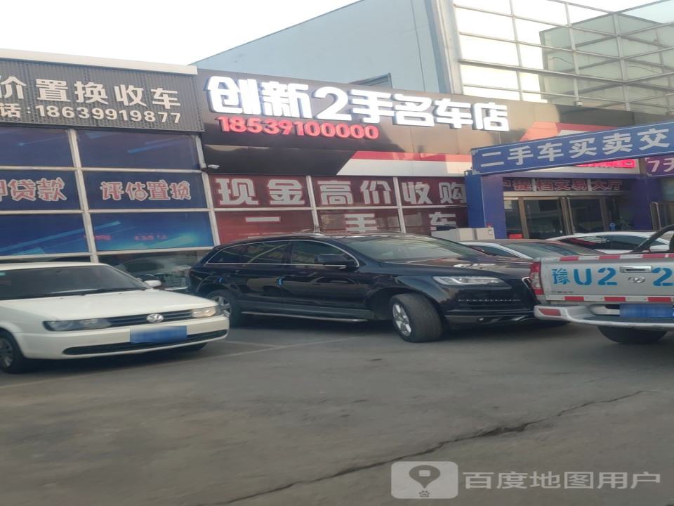 创新2手名车店