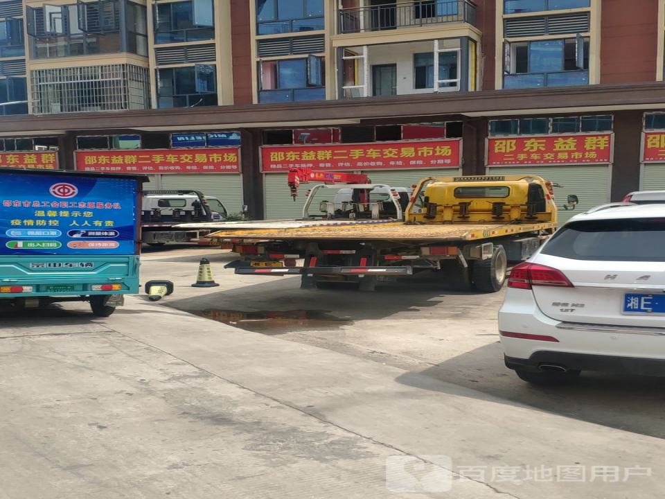 邵东益群二手车交易市场