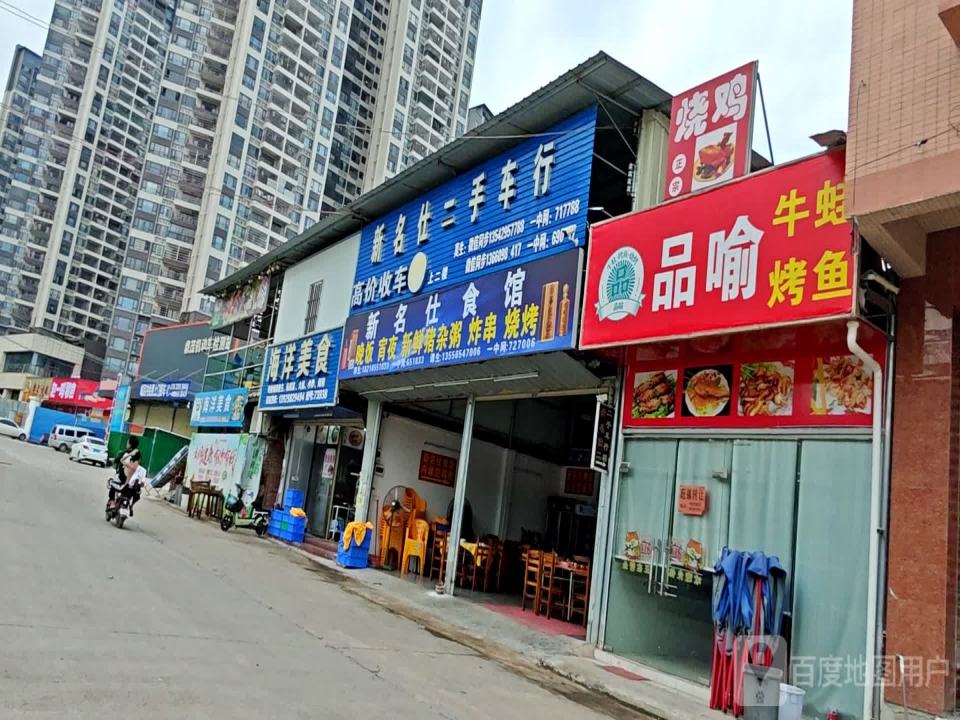 新名仕二手车行