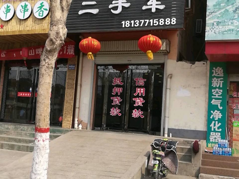 添越二手车